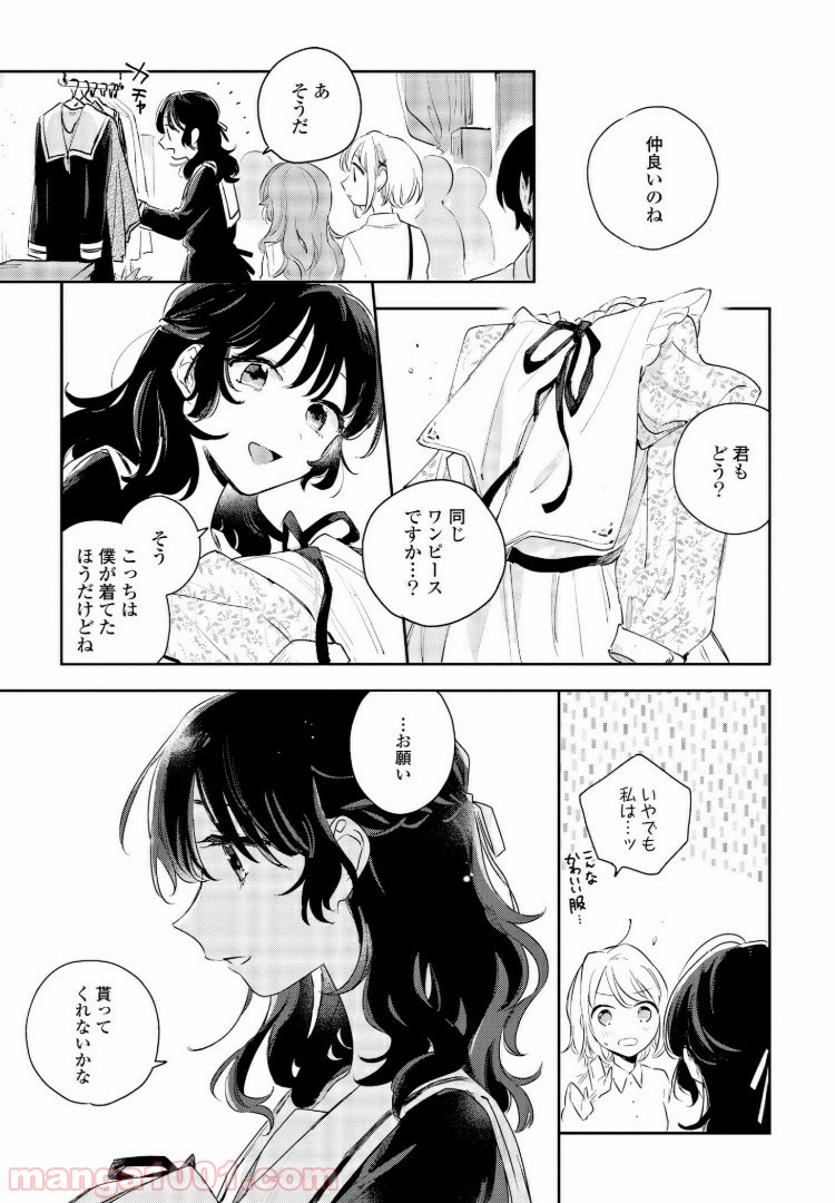 きみが死ぬまで恋をしたい 第9.2話 - Trang 9
