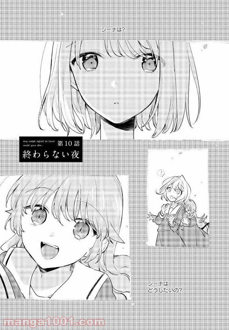 きみが死ぬまで恋をしたい 第10.1話 - Trang 1