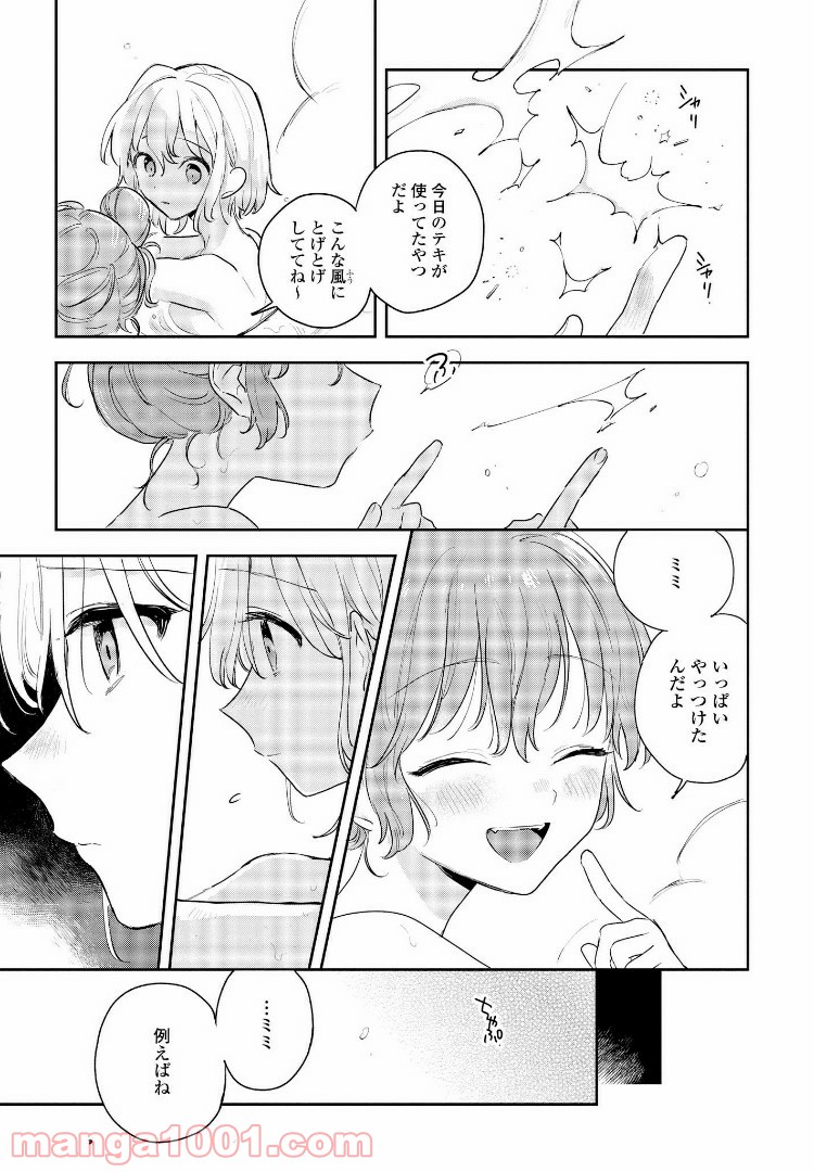 きみが死ぬまで恋をしたい 第10.1話 - Trang 13