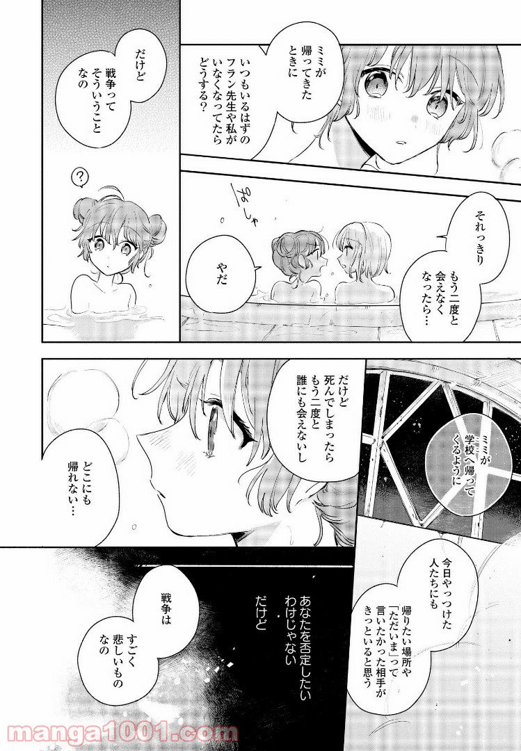 きみが死ぬまで恋をしたい 第10.1話 - Trang 14