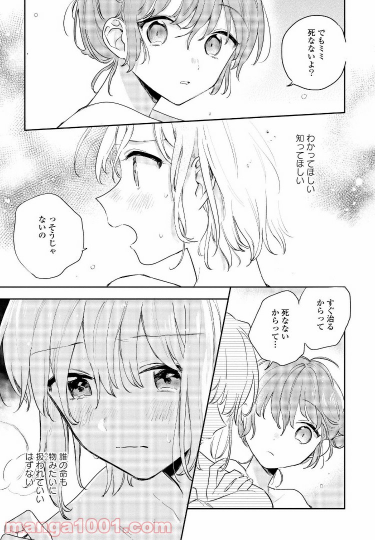 きみが死ぬまで恋をしたい 第10.1話 - Trang 15