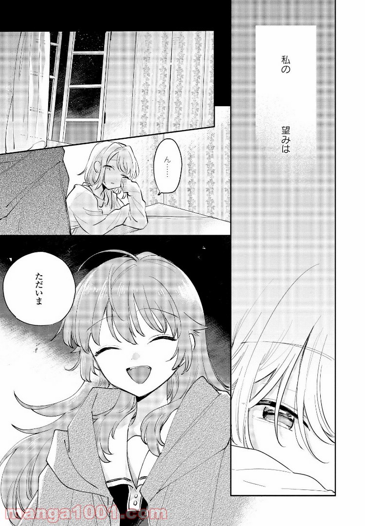 きみが死ぬまで恋をしたい 第10.1話 - Trang 3