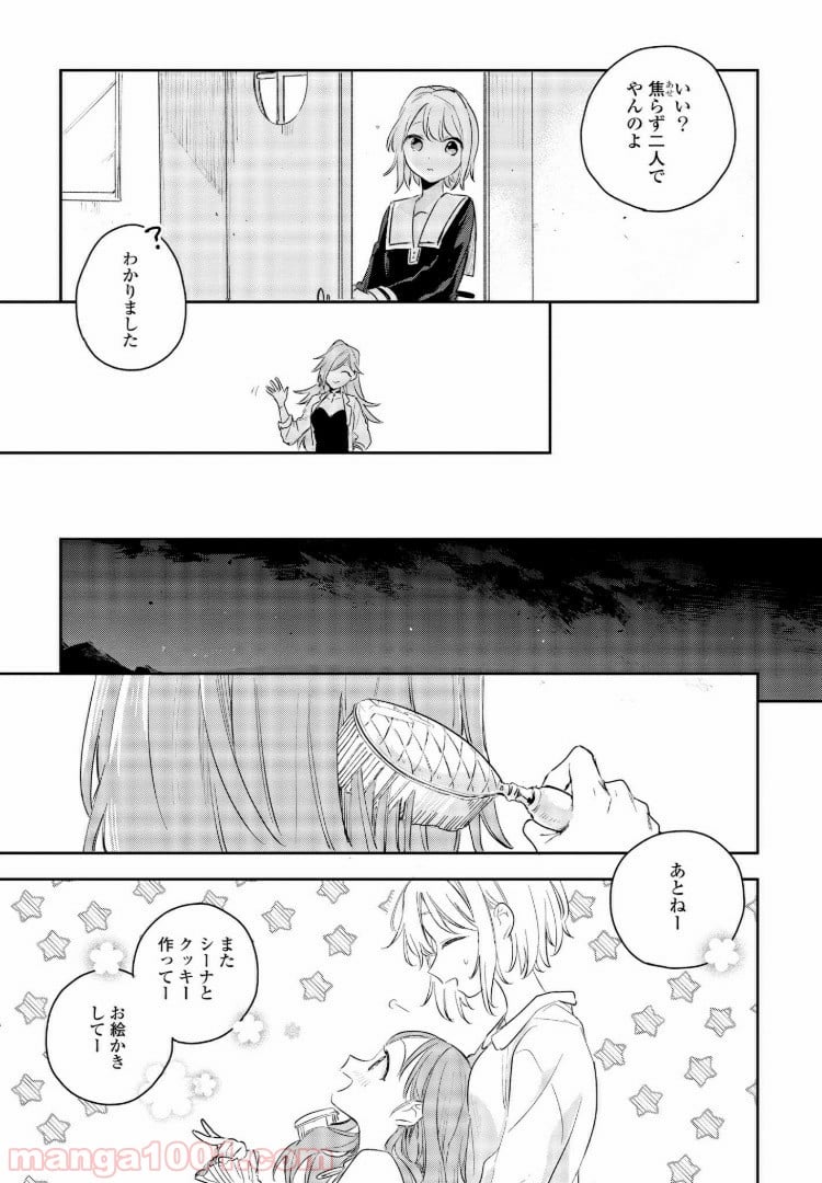 きみが死ぬまで恋をしたい 第10.2話 - Trang 11