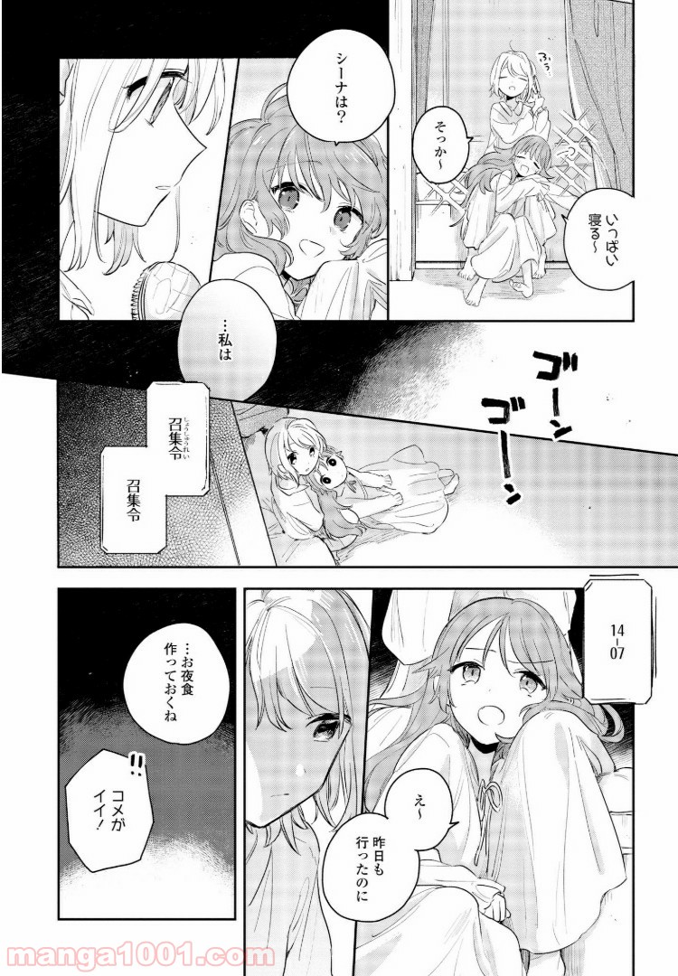 きみが死ぬまで恋をしたい 第10.2話 - Trang 12