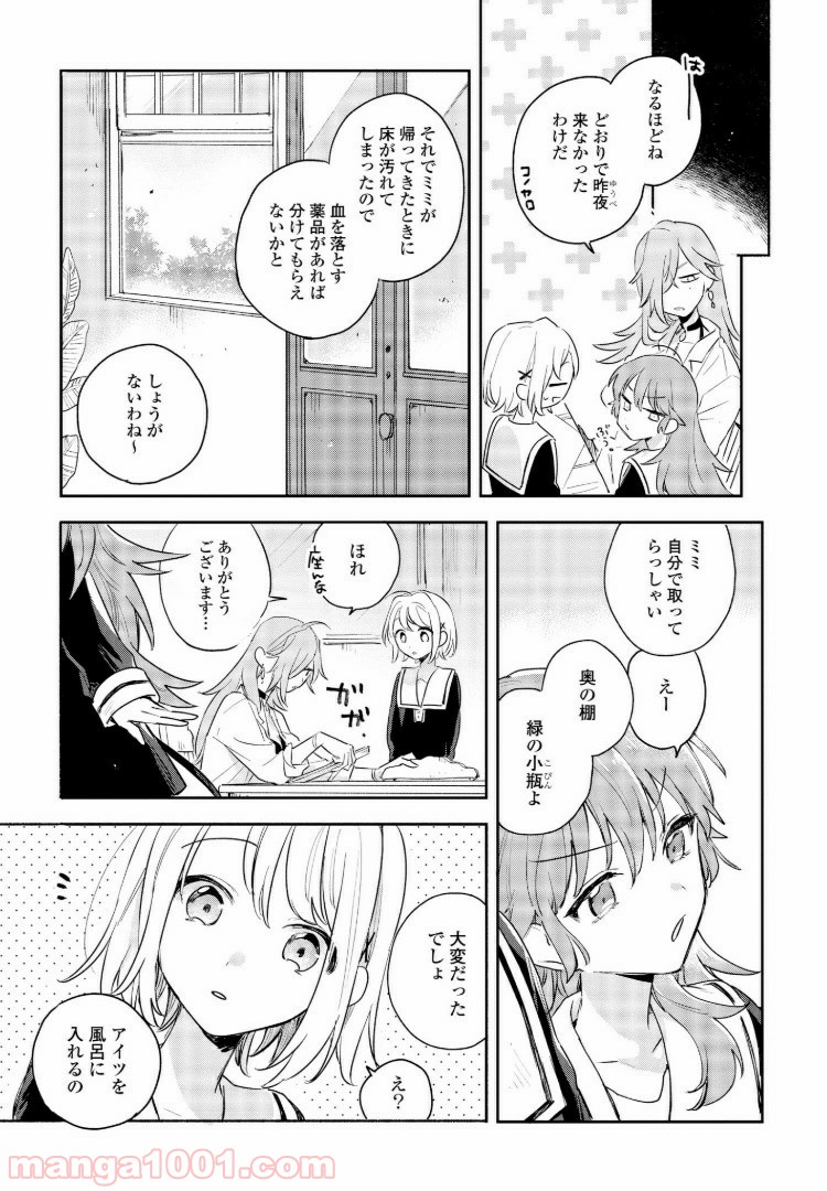 きみが死ぬまで恋をしたい 第10.2話 - Trang 3