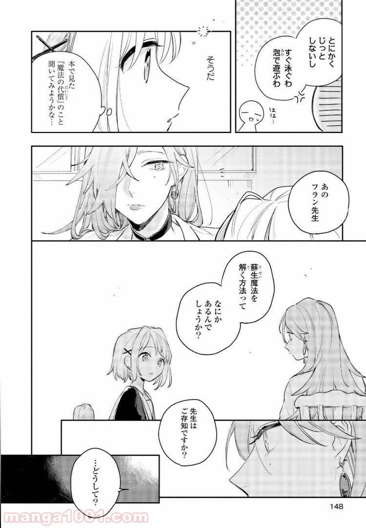 きみが死ぬまで恋をしたい 第10.2話 - Trang 4