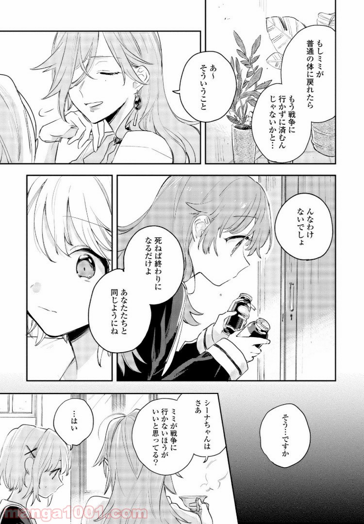 きみが死ぬまで恋をしたい 第10.2話 - Trang 5