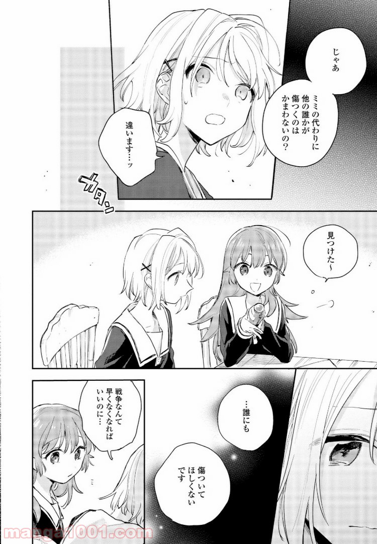 きみが死ぬまで恋をしたい 第10.2話 - Trang 6