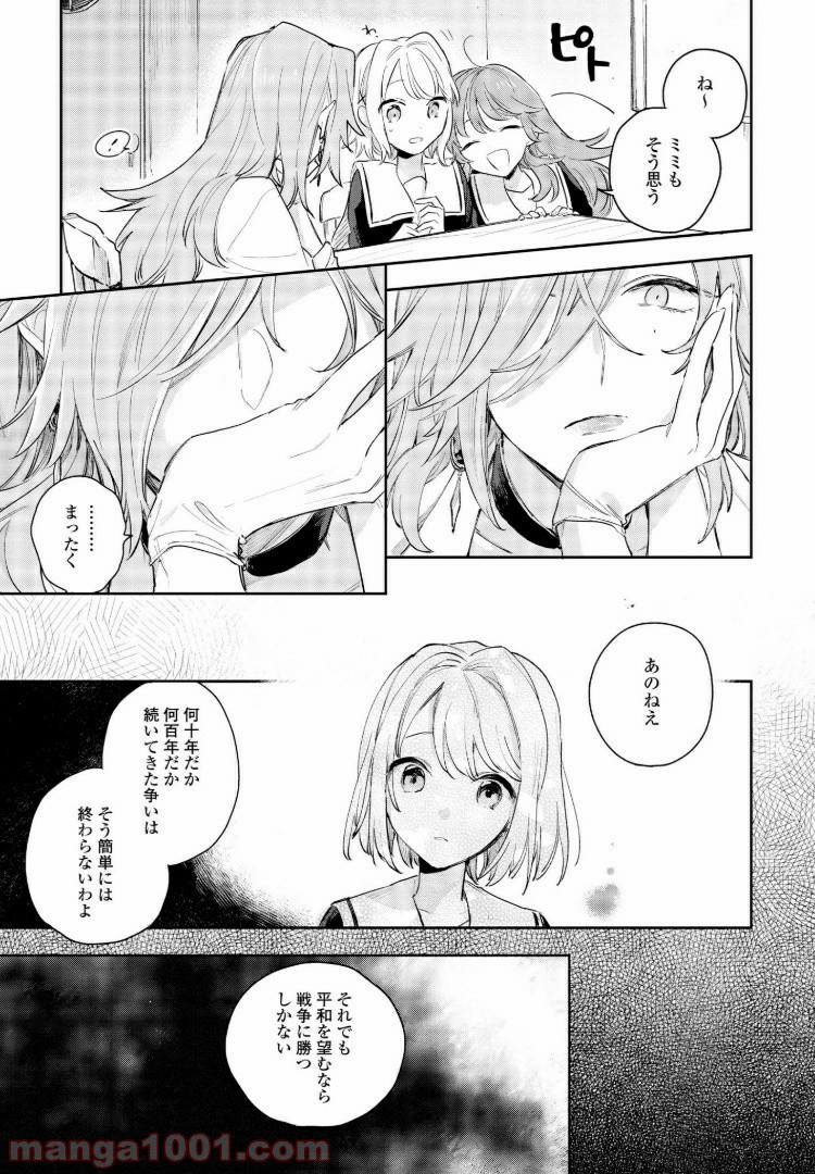 きみが死ぬまで恋をしたい 第10.2話 - Trang 7