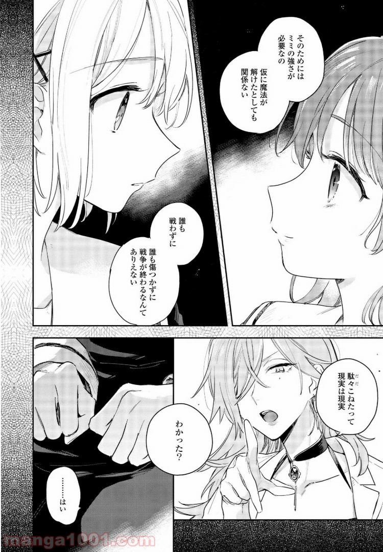 きみが死ぬまで恋をしたい 第10.2話 - Trang 8