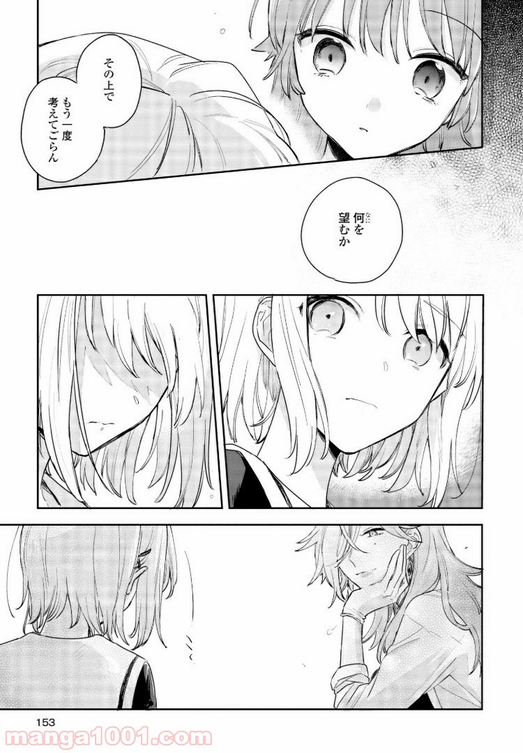 きみが死ぬまで恋をしたい 第10.2話 - Trang 9