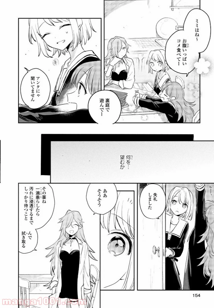 きみが死ぬまで恋をしたい 第10.2話 - Trang 10