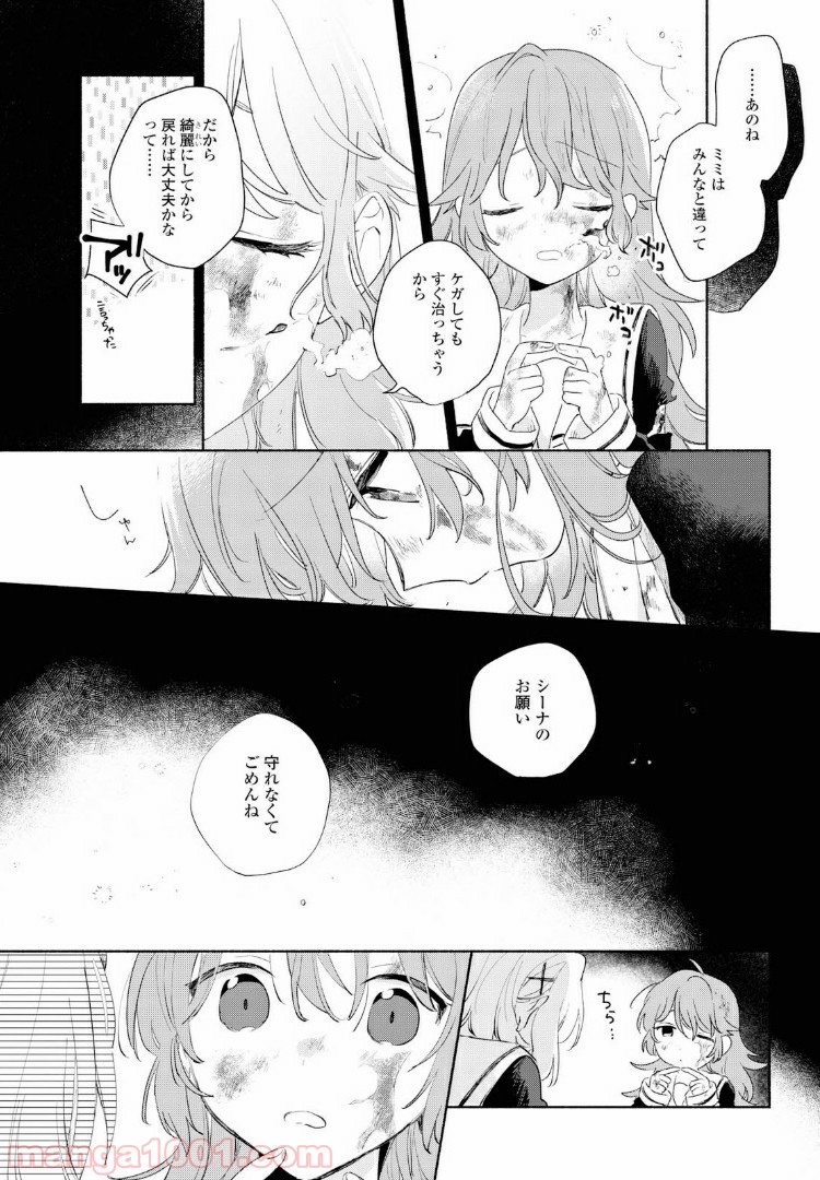 きみが死ぬまで恋をしたい 第11.2話 - Trang 1