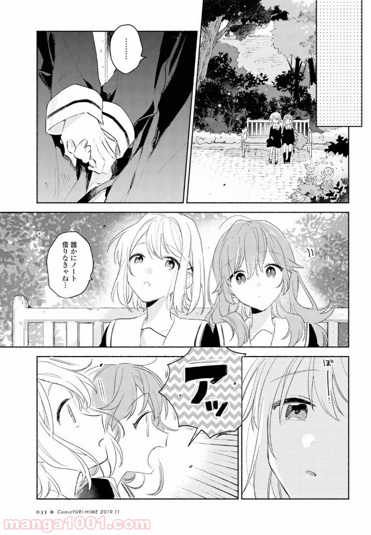 きみが死ぬまで恋をしたい 第11.2話 - Trang 11