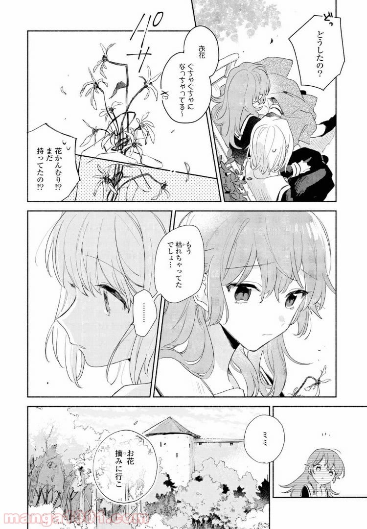 きみが死ぬまで恋をしたい 第11.2話 - Trang 12