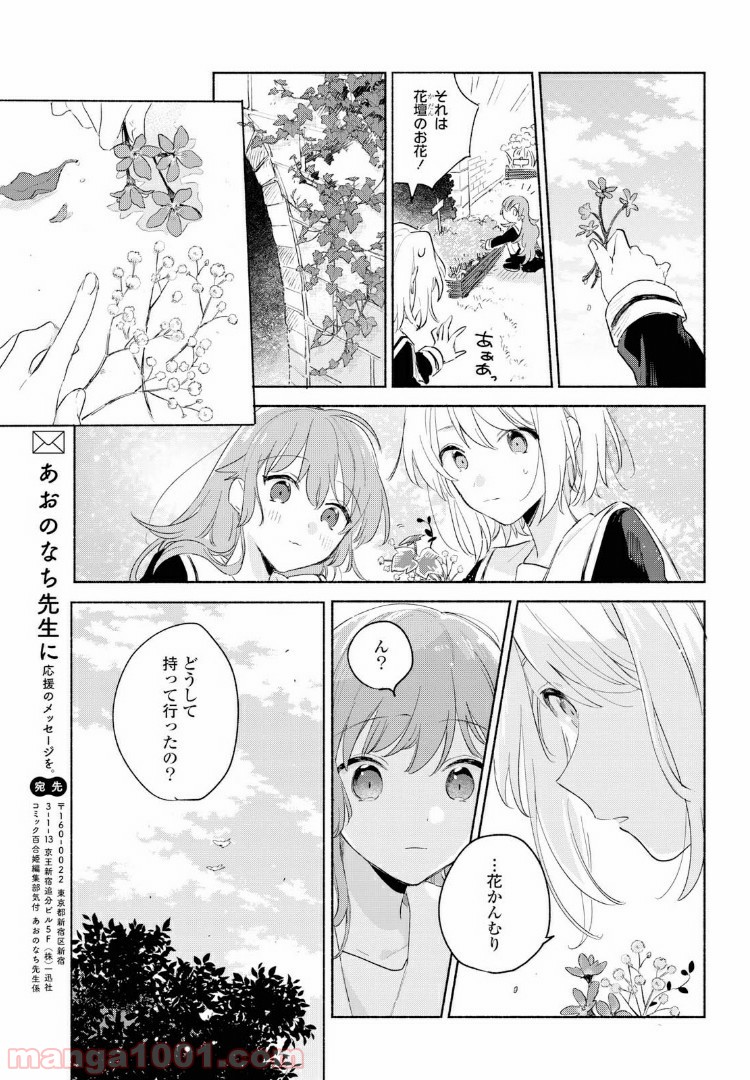 きみが死ぬまで恋をしたい 第11.2話 - Trang 13