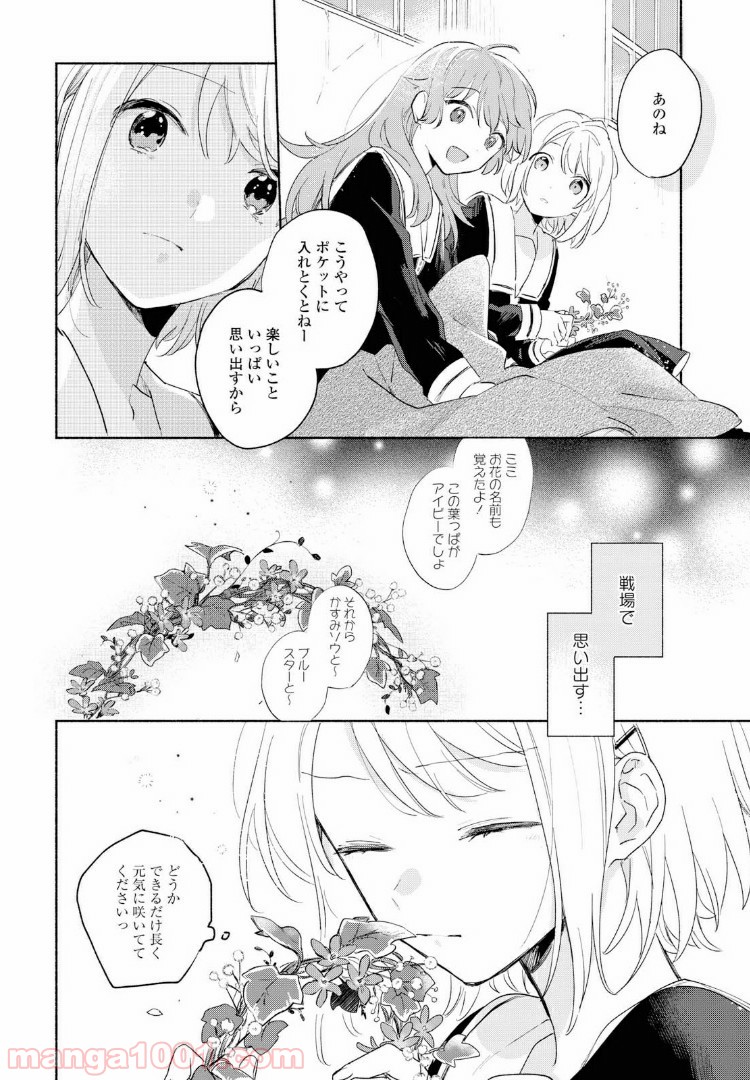 きみが死ぬまで恋をしたい 第11.2話 - Trang 14