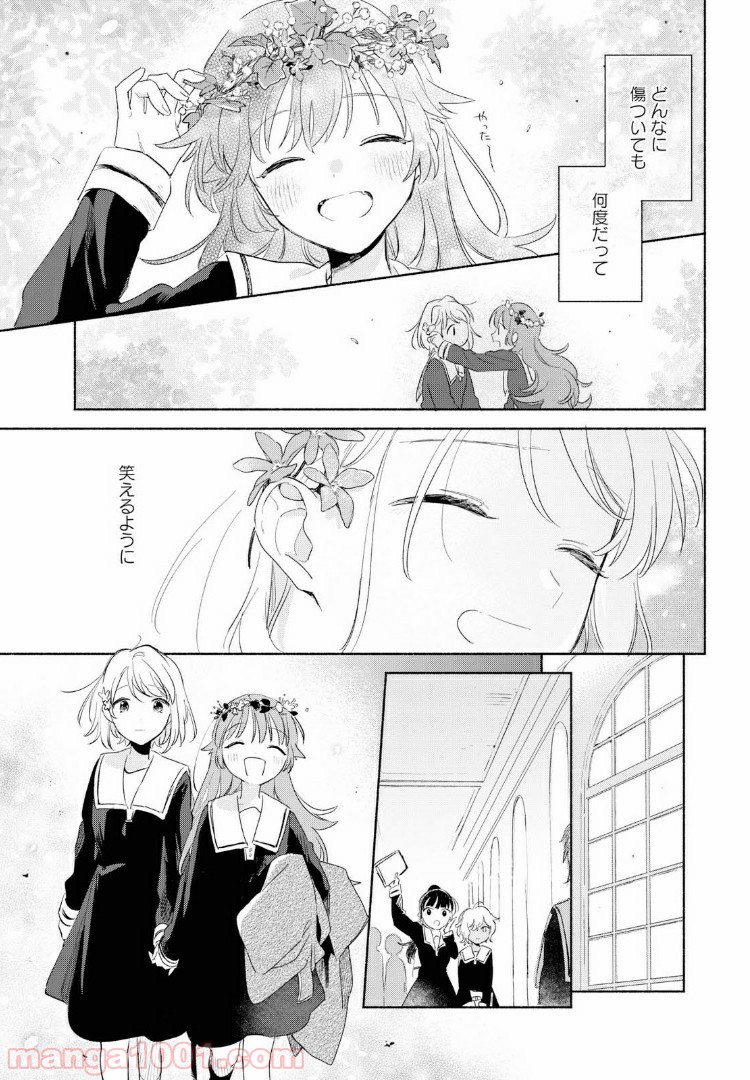 きみが死ぬまで恋をしたい 第11.2話 - Trang 15