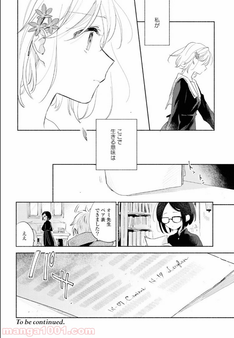 きみが死ぬまで恋をしたい 第11.2話 - Trang 16