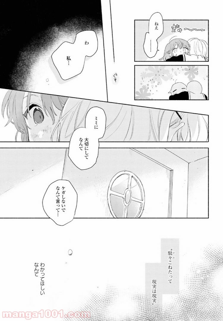 きみが死ぬまで恋をしたい 第11.2話 - Trang 5