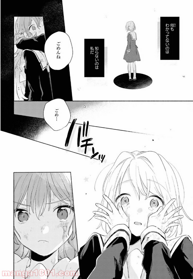 きみが死ぬまで恋をしたい 第11.2話 - Trang 6