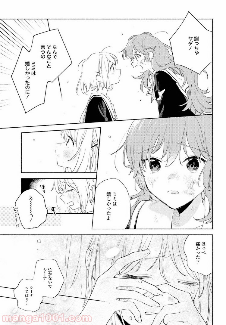 きみが死ぬまで恋をしたい 第11.2話 - Trang 7