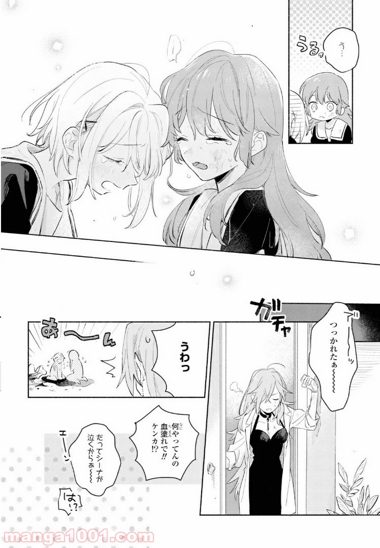きみが死ぬまで恋をしたい 第11.2話 - Trang 8