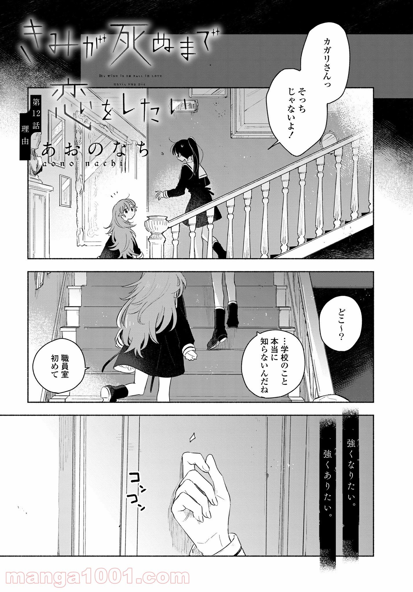 きみが死ぬまで恋をしたい 第12.1話 - Trang 1