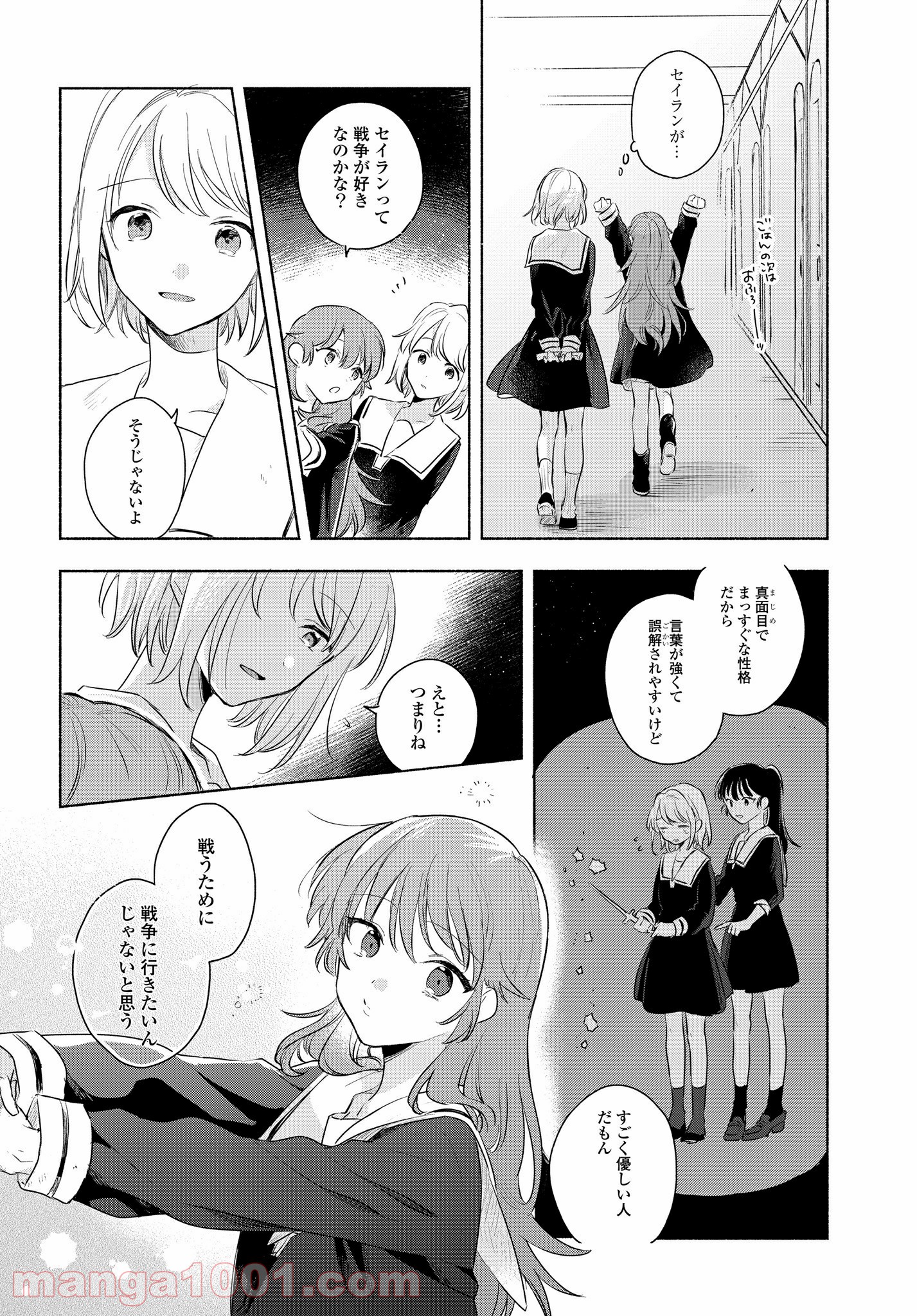 きみが死ぬまで恋をしたい 第12.1話 - Trang 12