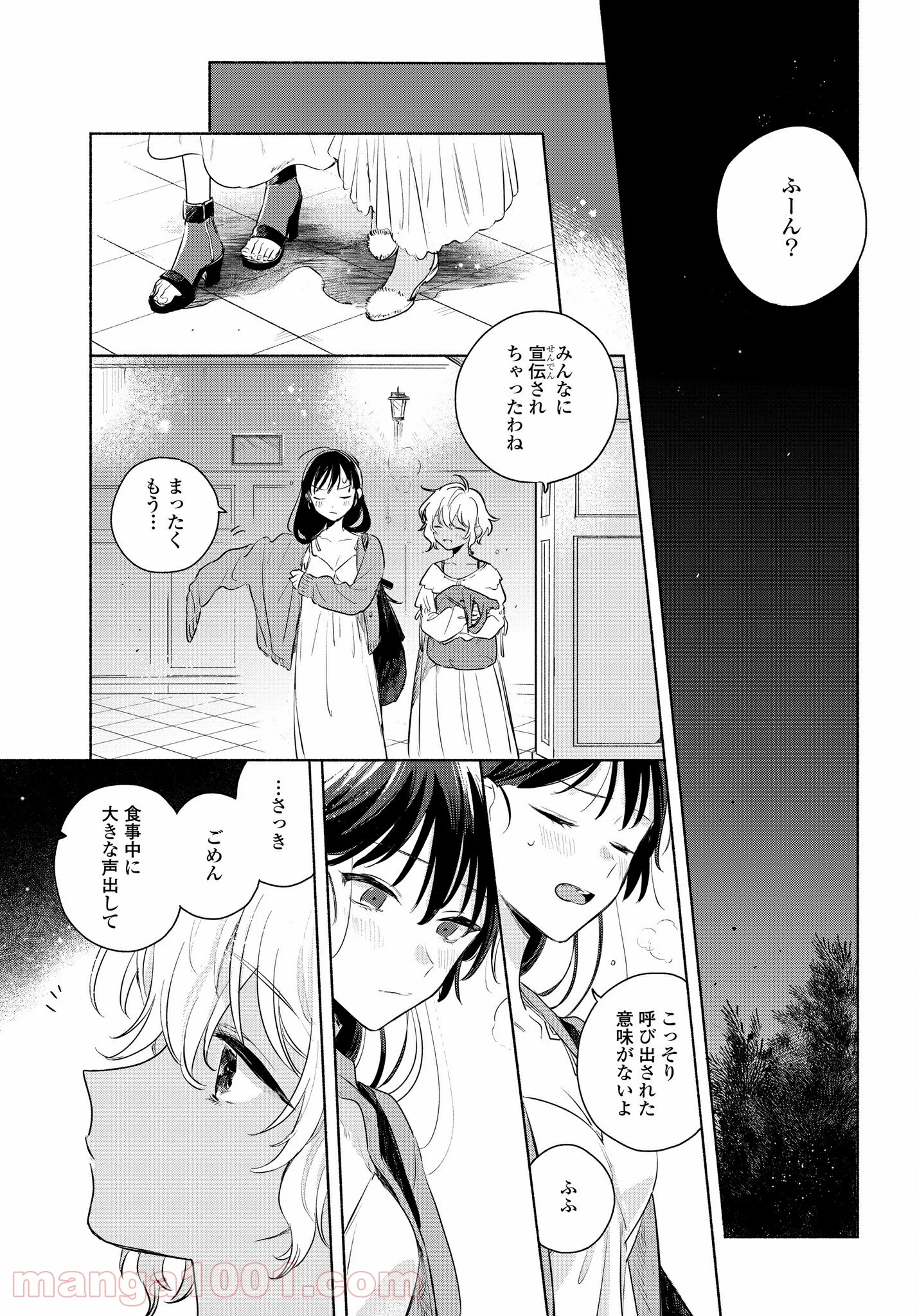 きみが死ぬまで恋をしたい 第12.1話 - Trang 13