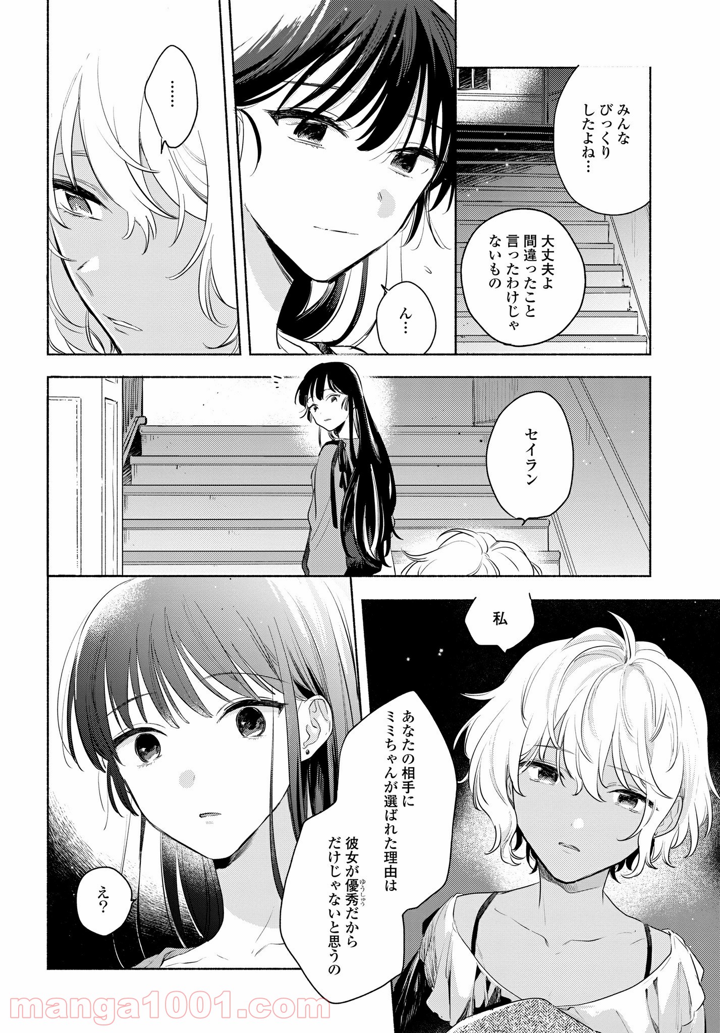 きみが死ぬまで恋をしたい 第12.1話 - Trang 14