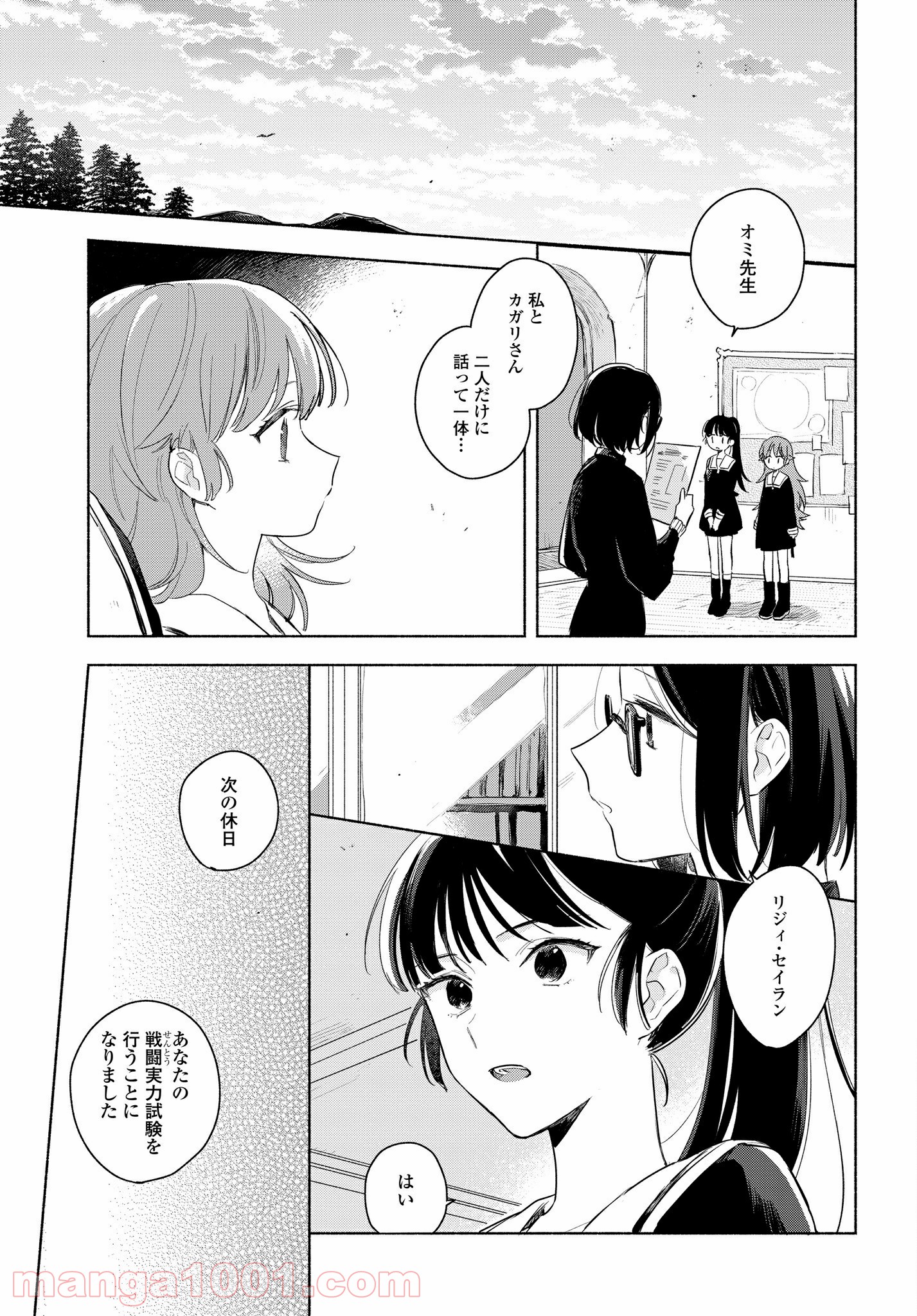 きみが死ぬまで恋をしたい 第12.1話 - Trang 3