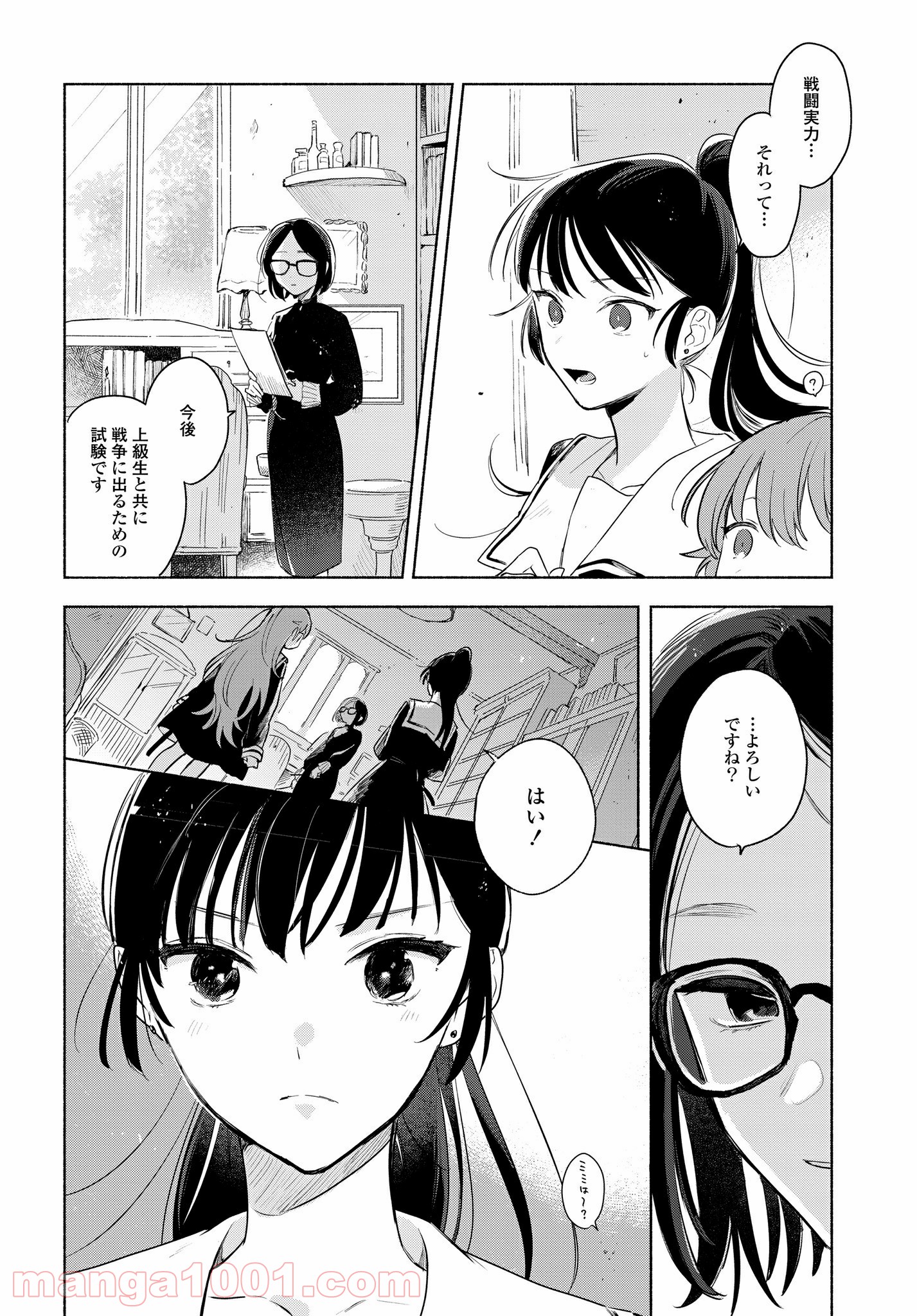 きみが死ぬまで恋をしたい 第12.1話 - Trang 4