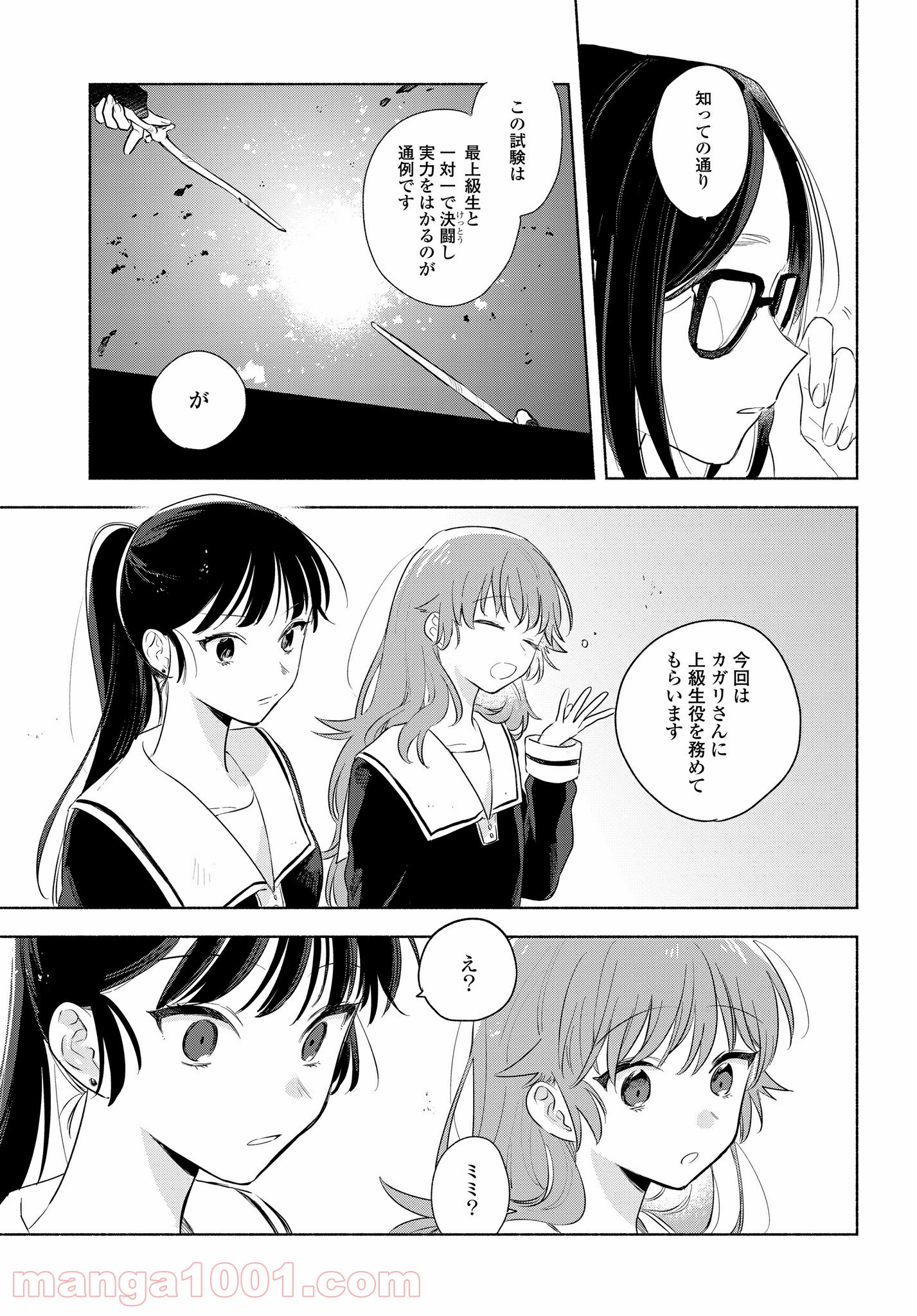 きみが死ぬまで恋をしたい 第12.1話 - Trang 5