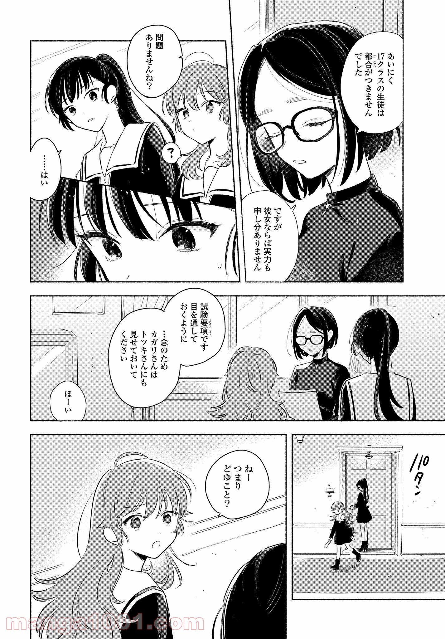 きみが死ぬまで恋をしたい 第12.1話 - Trang 6