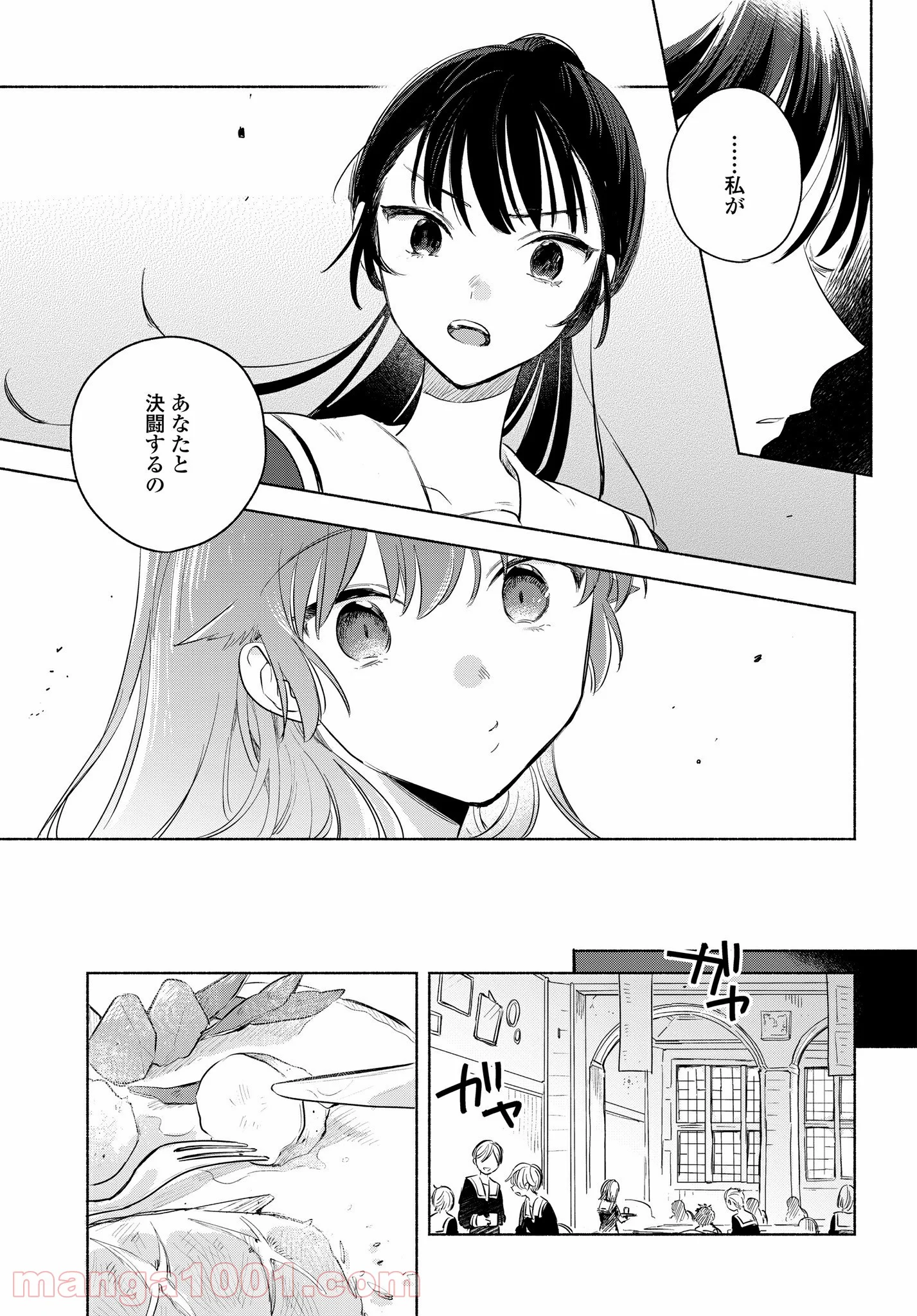 きみが死ぬまで恋をしたい 第12.1話 - Trang 7