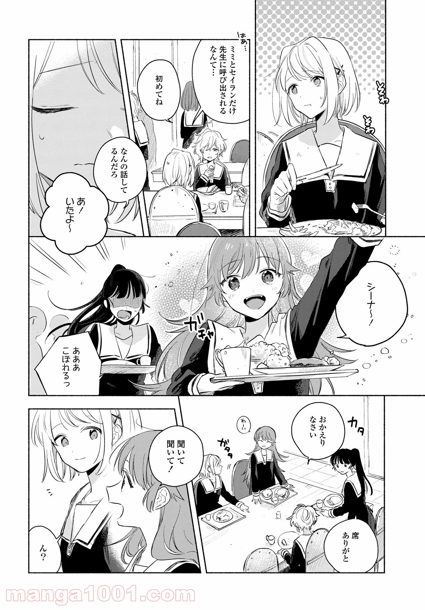 きみが死ぬまで恋をしたい 第12.1話 - Trang 8