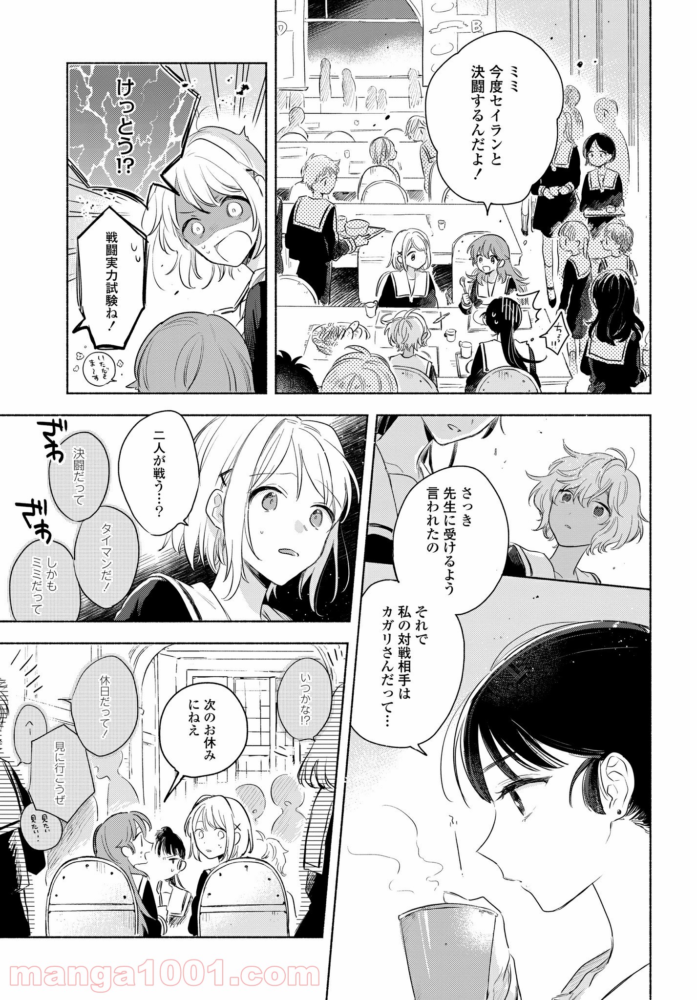 きみが死ぬまで恋をしたい 第12.1話 - Trang 9