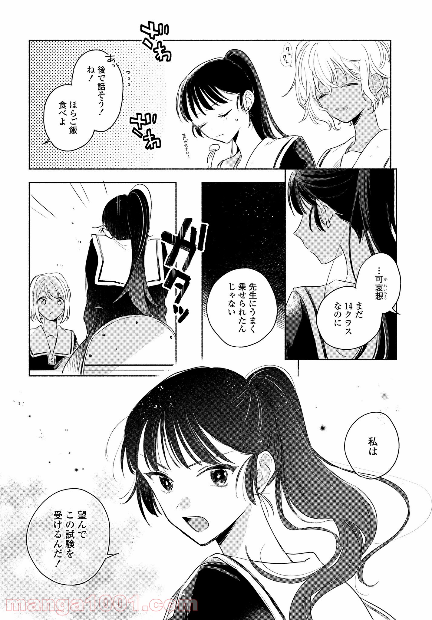 きみが死ぬまで恋をしたい 第12.1話 - Trang 10