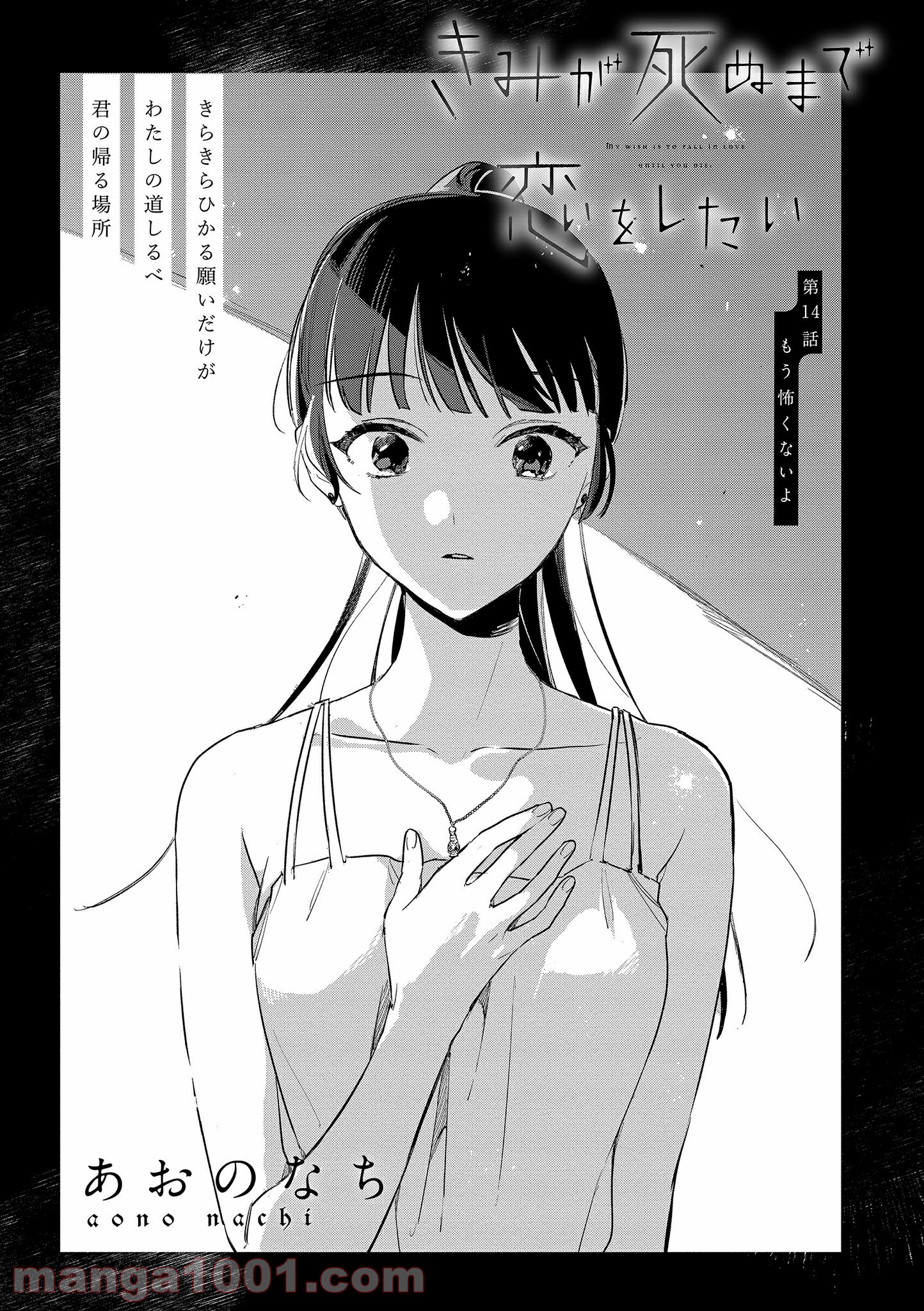 きみが死ぬまで恋をしたい 第14.1話 - Trang 1
