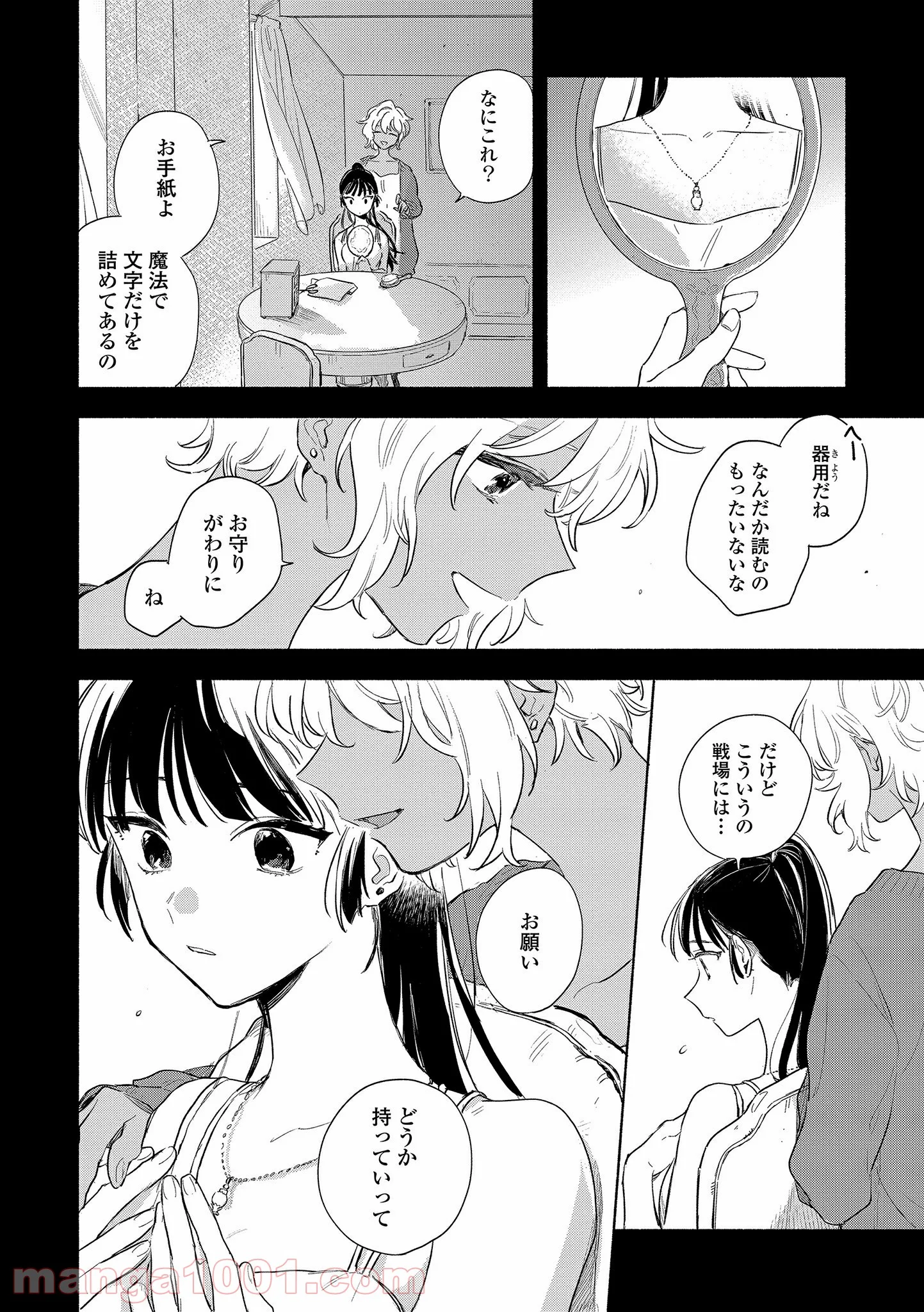きみが死ぬまで恋をしたい 第14.1話 - Trang 2
