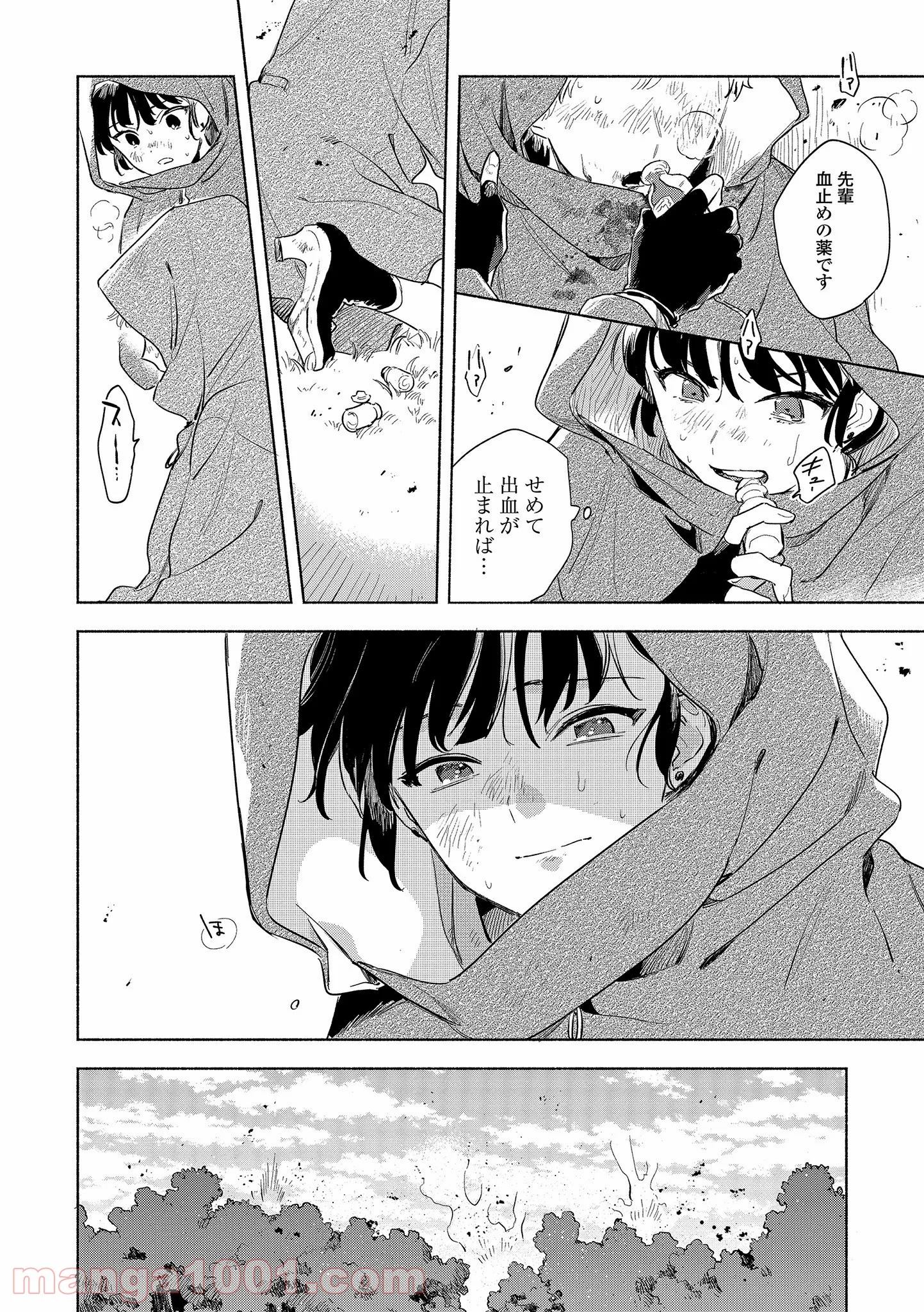 きみが死ぬまで恋をしたい 第14.1話 - Trang 12