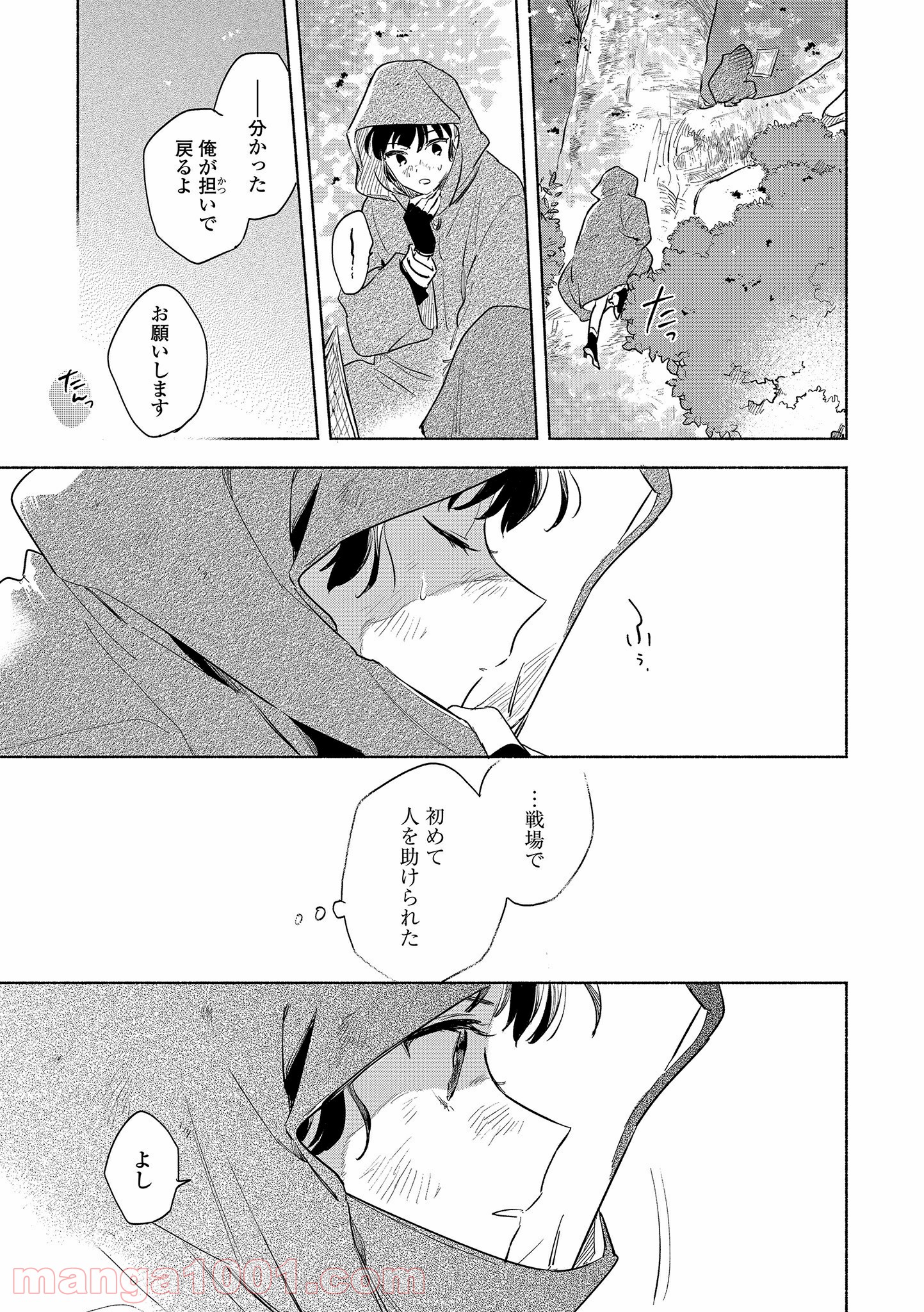 きみが死ぬまで恋をしたい 第14.1話 - Trang 13