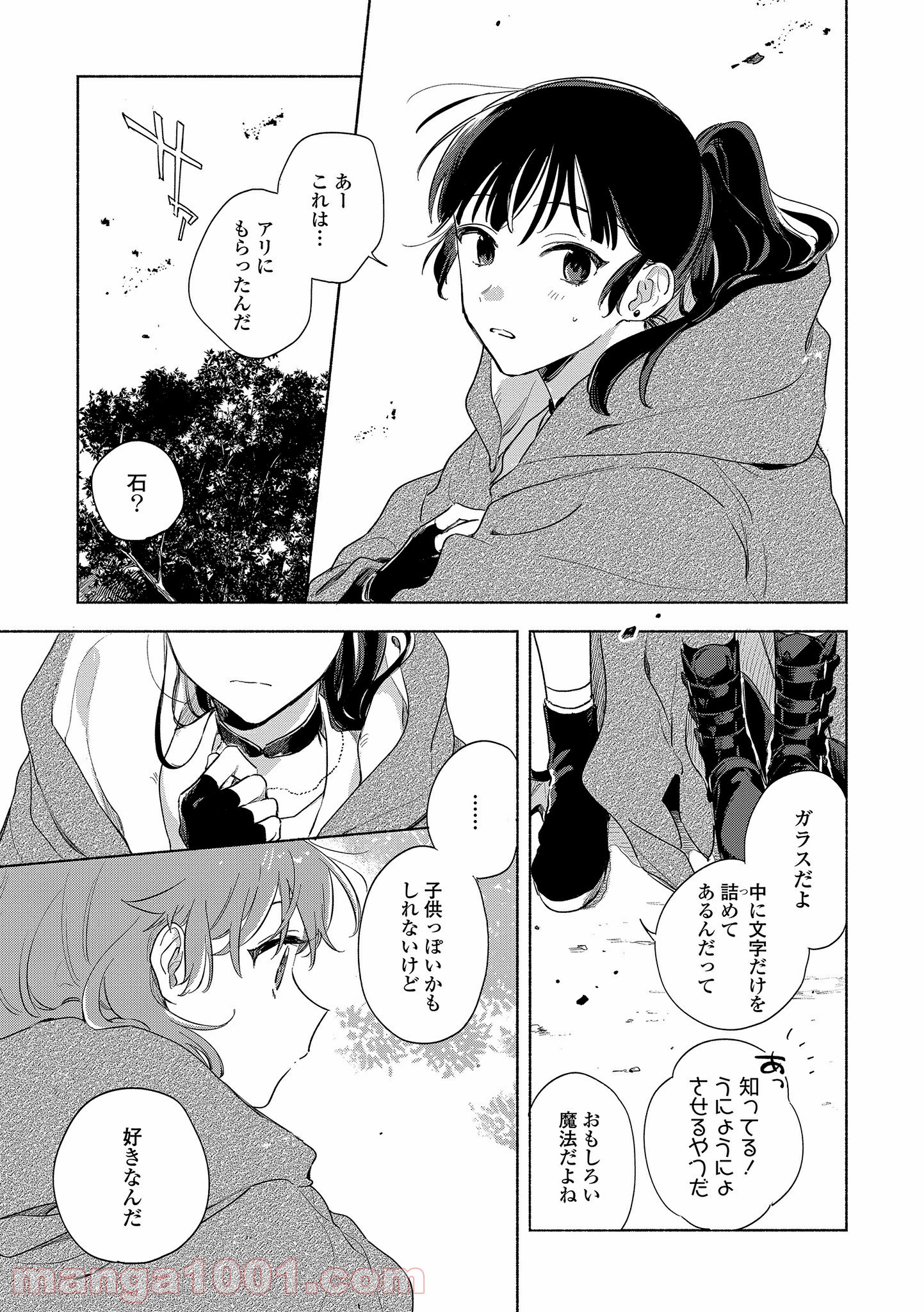 きみが死ぬまで恋をしたい 第14.1話 - Trang 5