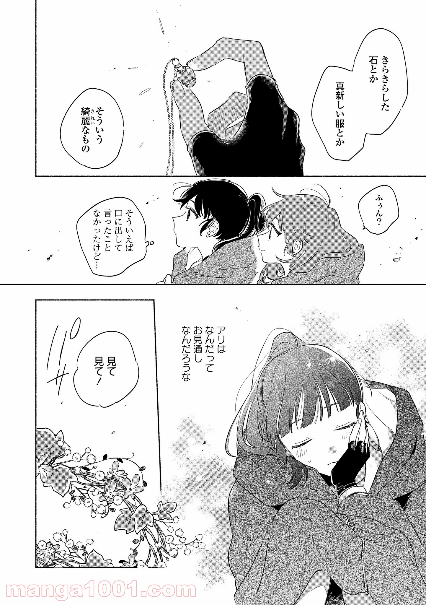 きみが死ぬまで恋をしたい 第14.1話 - Trang 6