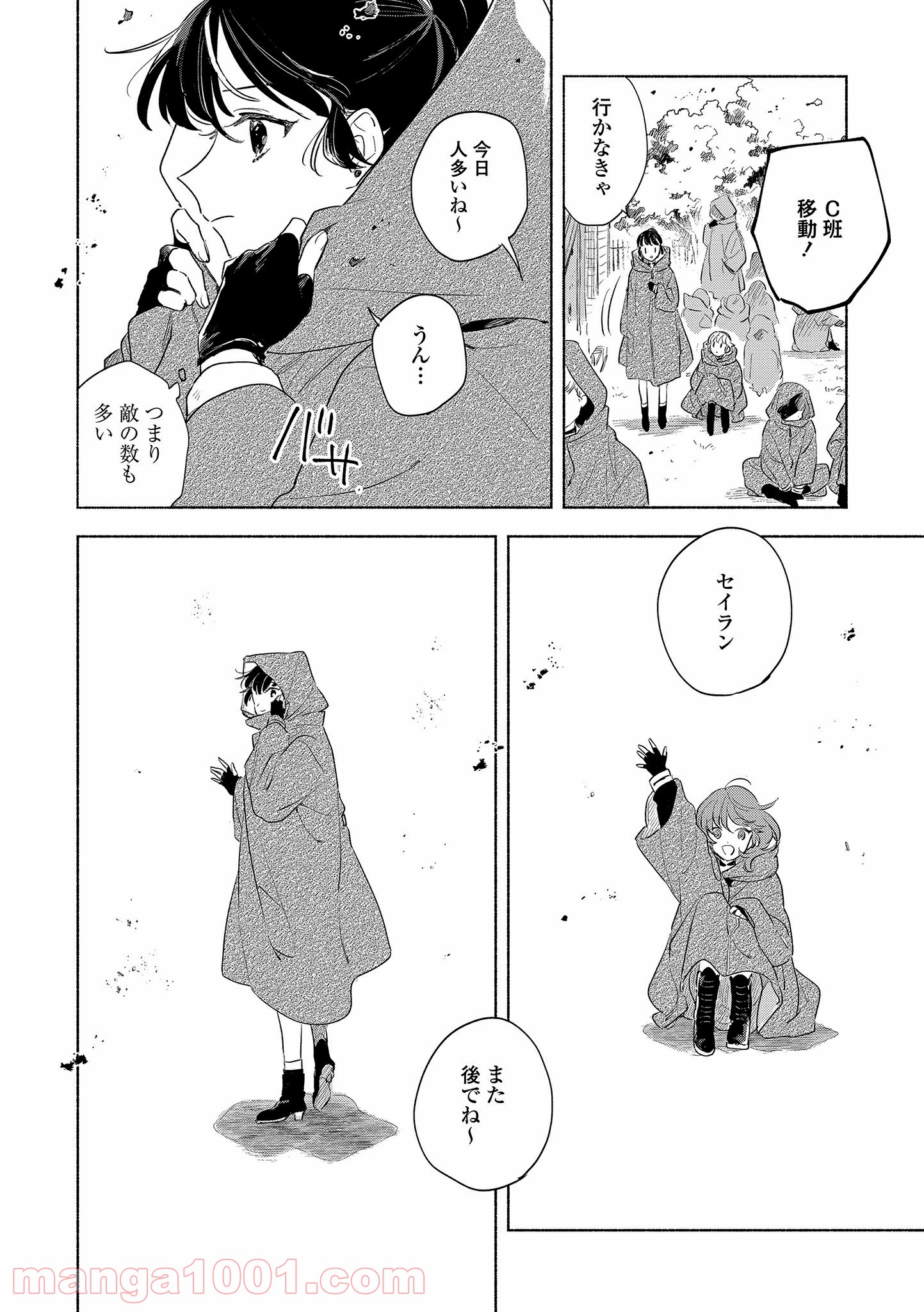 きみが死ぬまで恋をしたい 第14.1話 - Trang 8