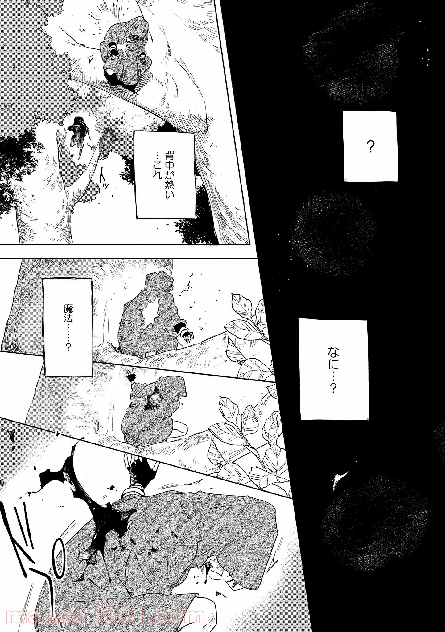 きみが死ぬまで恋をしたい 第14.2話 - Trang 1