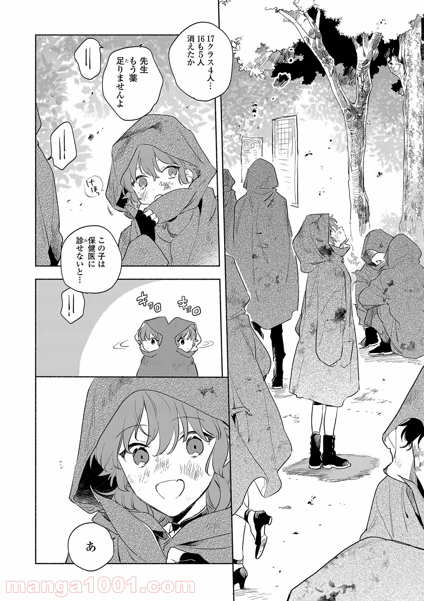 きみが死ぬまで恋をしたい 第14.2話 - Trang 6