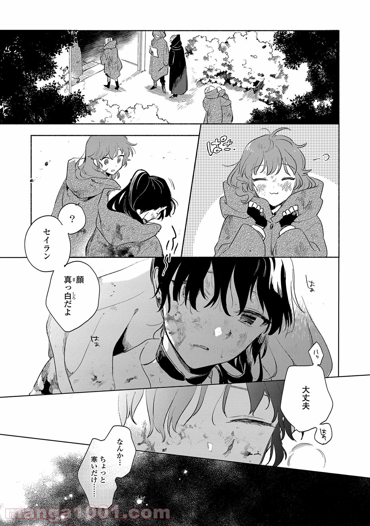 きみが死ぬまで恋をしたい 第14.2話 - Trang 9