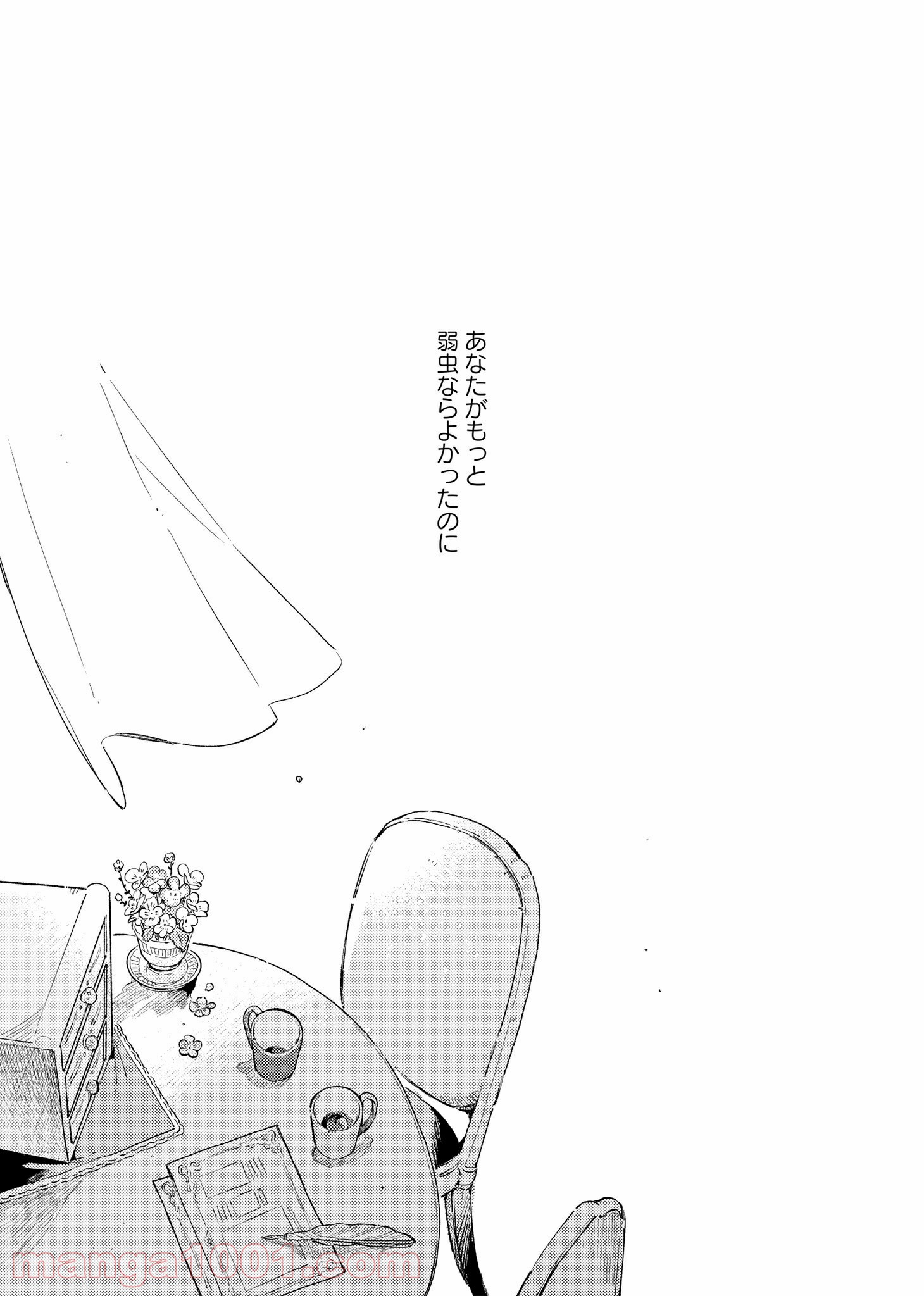 きみが死ぬまで恋をしたい 第14.5話 - Trang 1